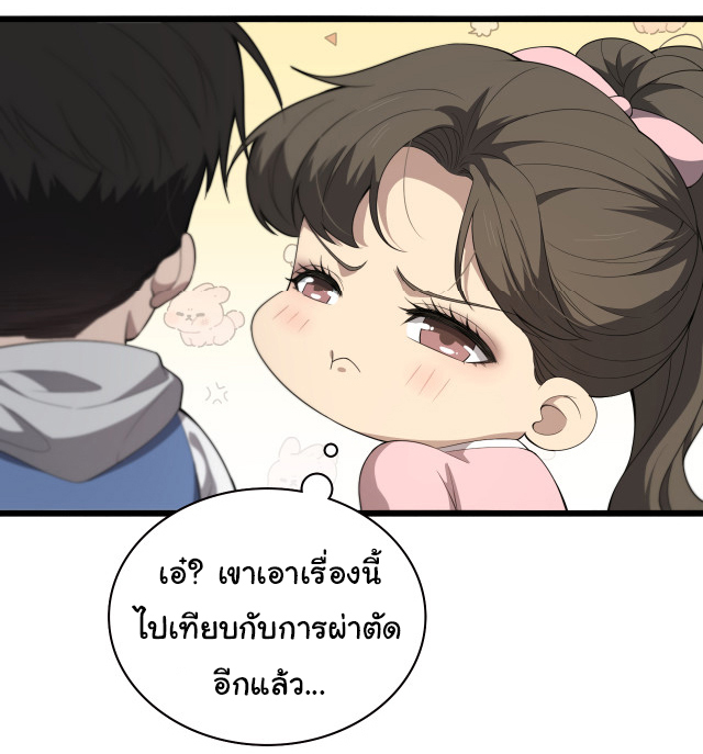 สุดยอดระบบของหมอหลิงหรัน ตอนที่ 217 หน้า 23