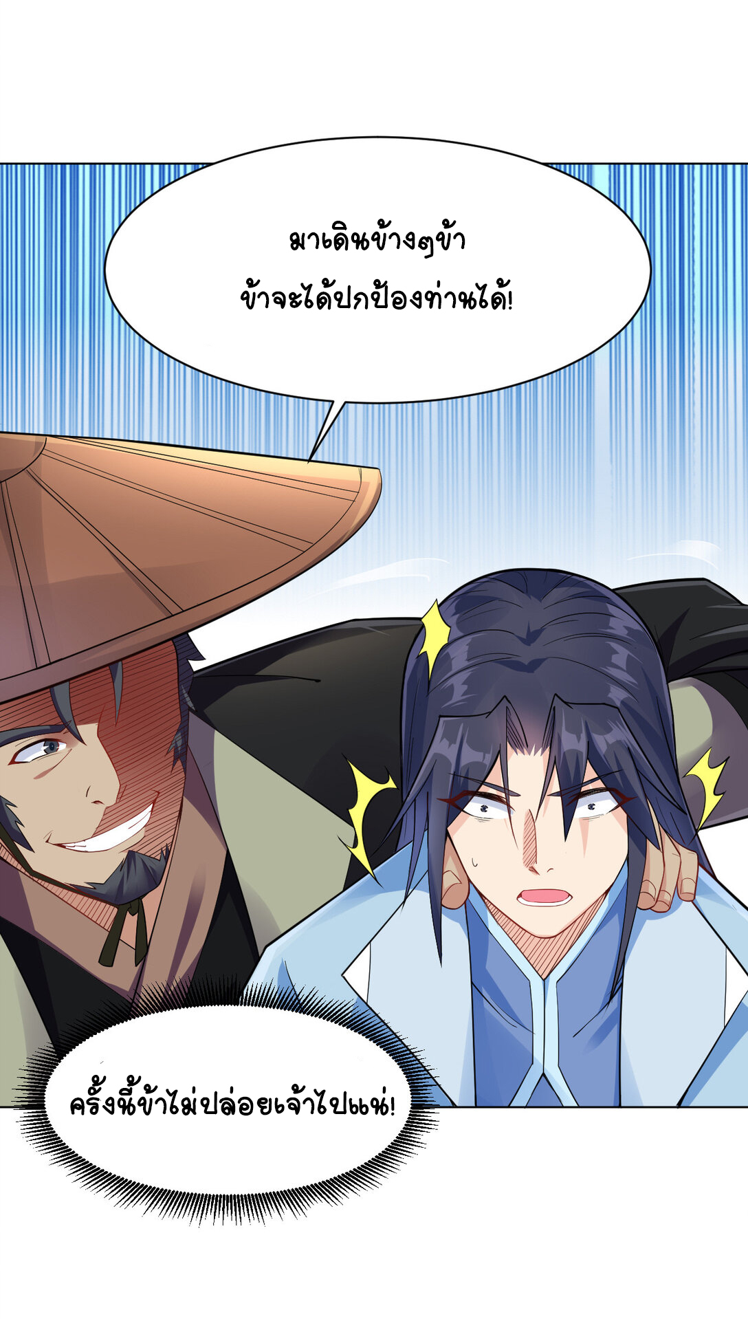 นักรบคีย์บอร์ดอมตะ ตอนที่ 20 หน้า 6