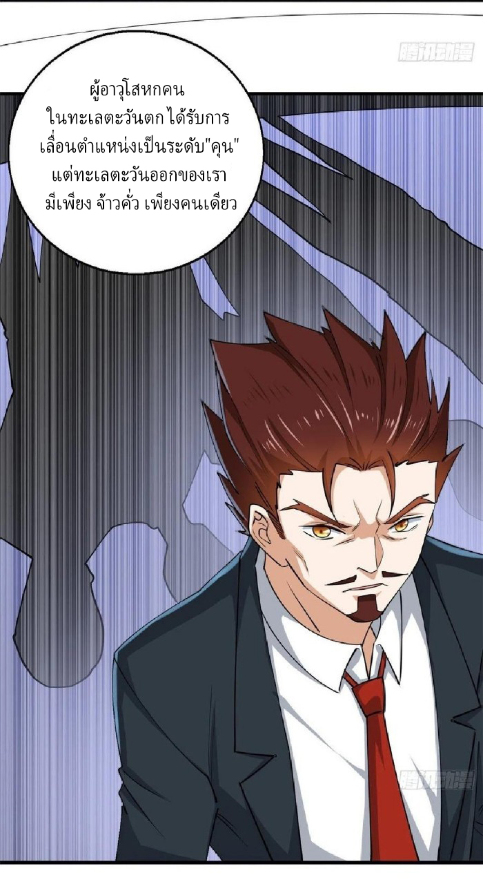 อยู่ดีดีผมก็เป็นลูกเขยราชามังกร ตอนที่ 54 หน้า 2