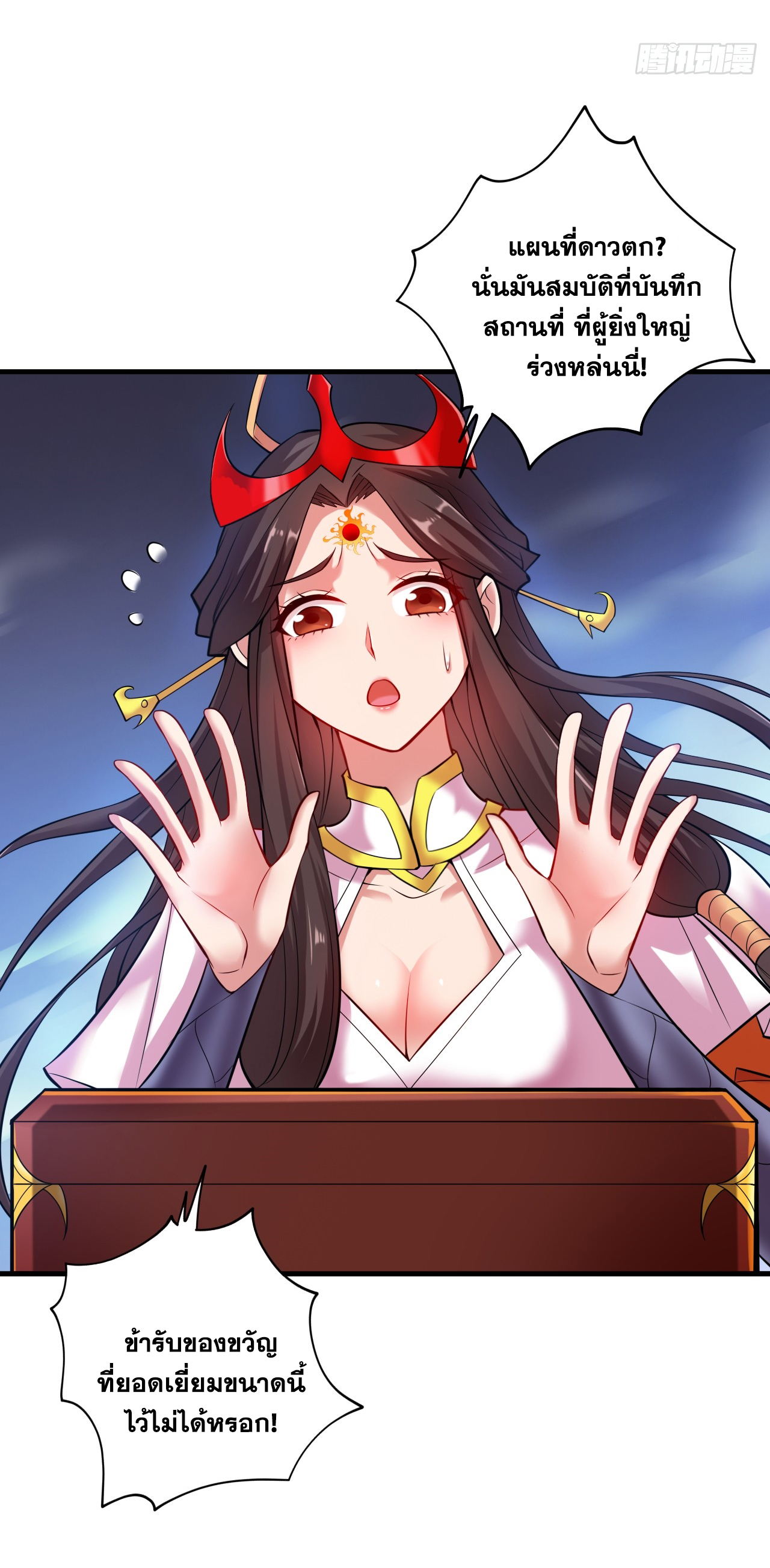 ข้าอยู่อย่างสันโดษมากว่า 100,000 ปี (ทันจีน) ตอนที่ 14 หน้า 25