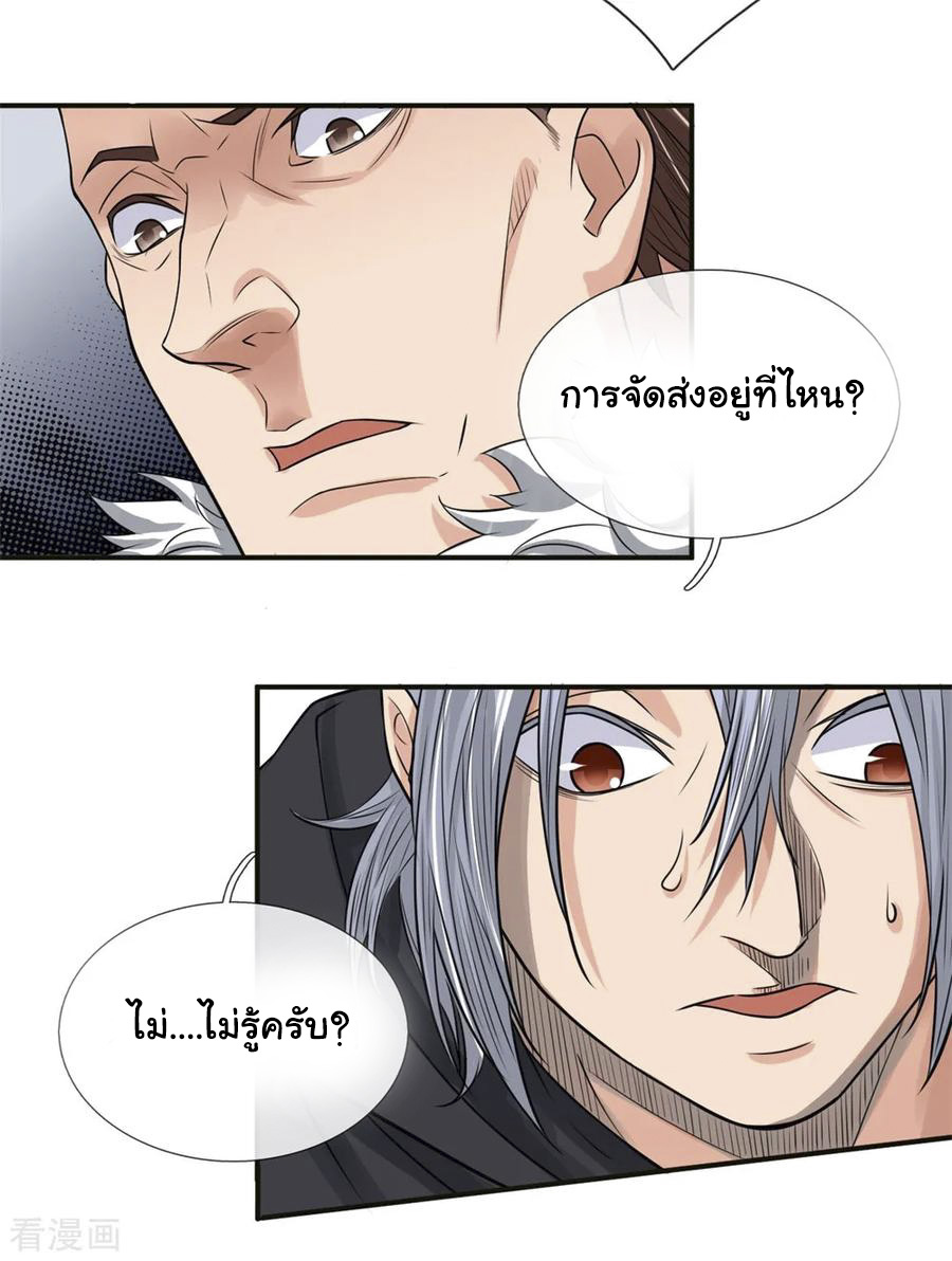 หมอเทพฟ้าประทาน (Super Medical Fairy in The City) จบ ตอนที่ 17 หน้า 10