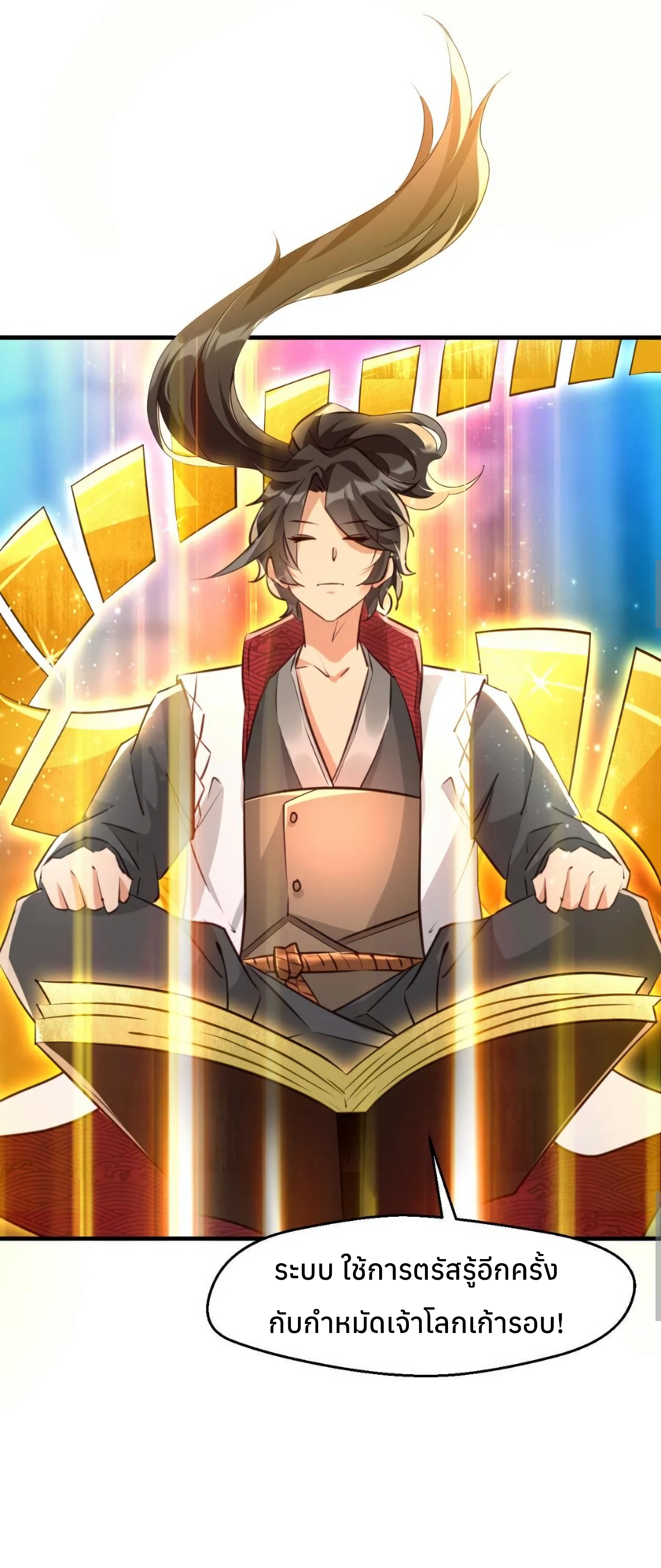 i can infinite epiphany ระบบศักดิ์สิทธิ์ ข้าสามารถตรัสรู้ได้ไม่มีที่สิ้นสุด ตอนที่ 9 หน้า 2