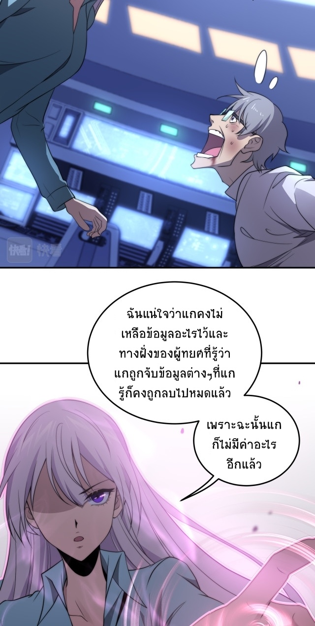 ยุคสมัยแห่งยีน ตอนที่ 11 หน้า 37