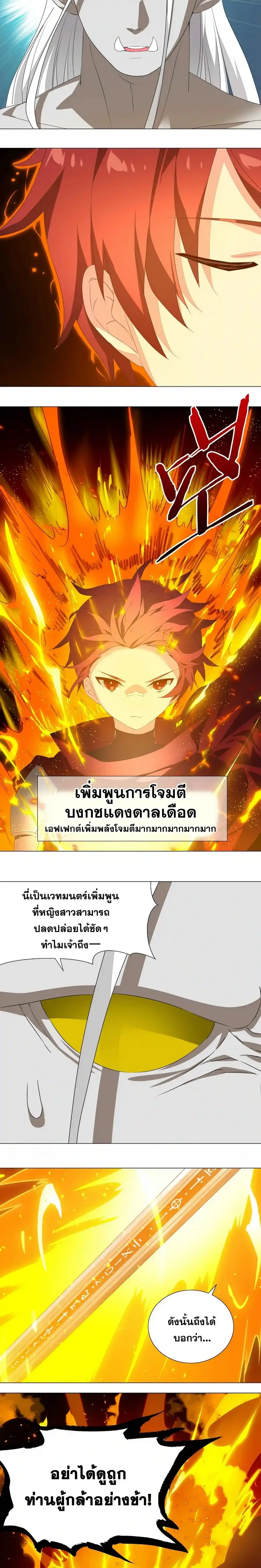 My Harem Grew So Large I Was Forced to Ascend ฮาเร็มสาวที่ต่างโลก ตอนที่ 34 หน้า 14