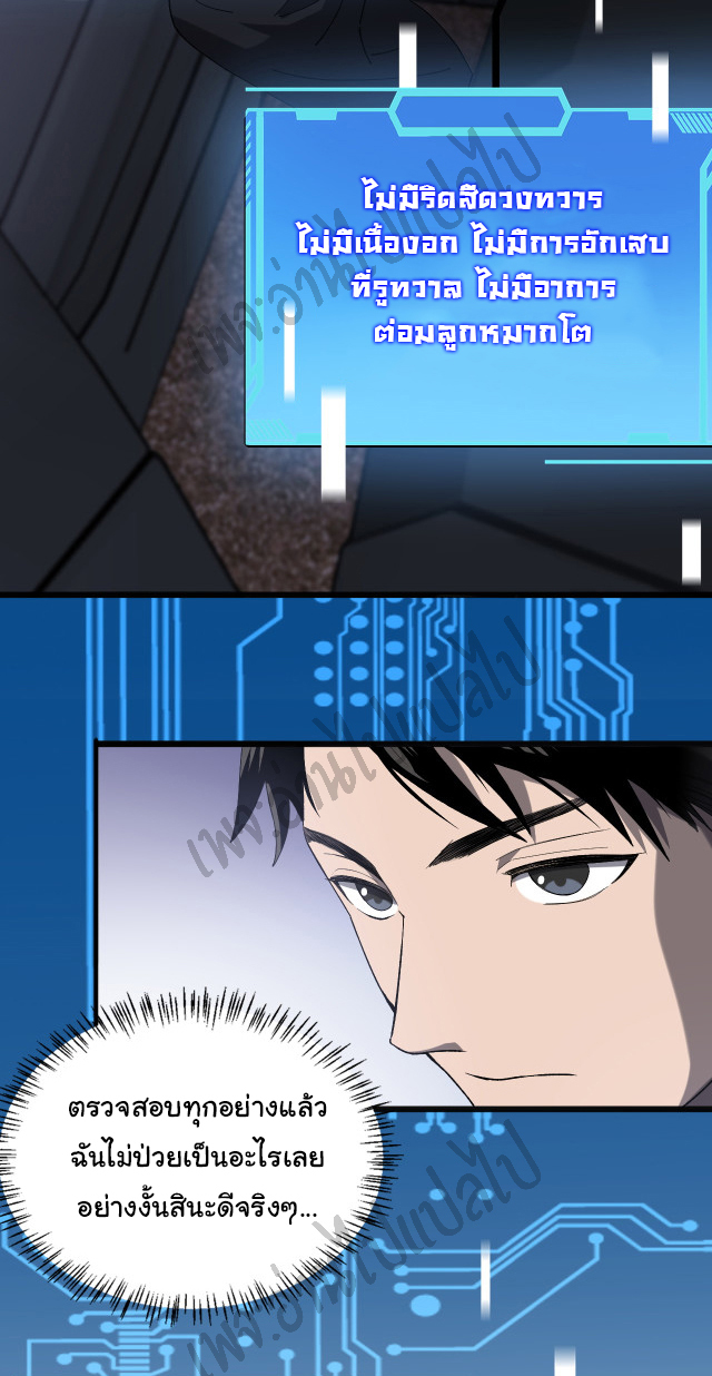 สุดยอดระบบของหมอหลิงหรัน ตอนที่ 34 หน้า 16