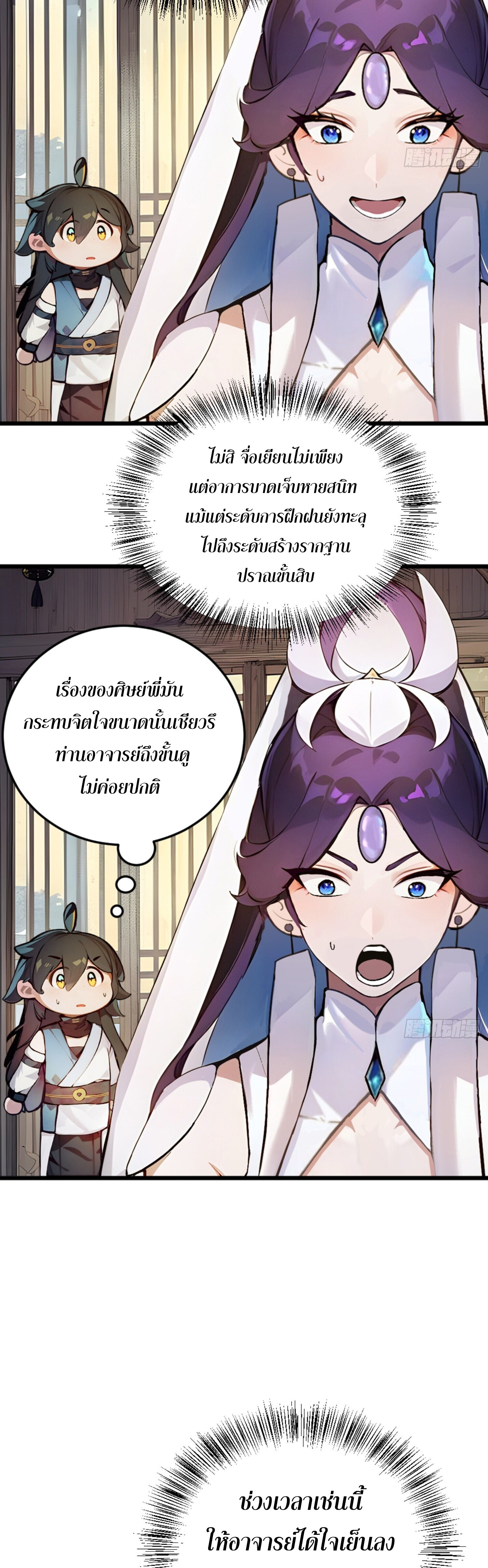 เจ้าช่วยแกล้งทำเป็นฝึกสักหน่อยจะได้ไหม ข้าขอร้อง！ ตอนที่ 3 หน้า 18