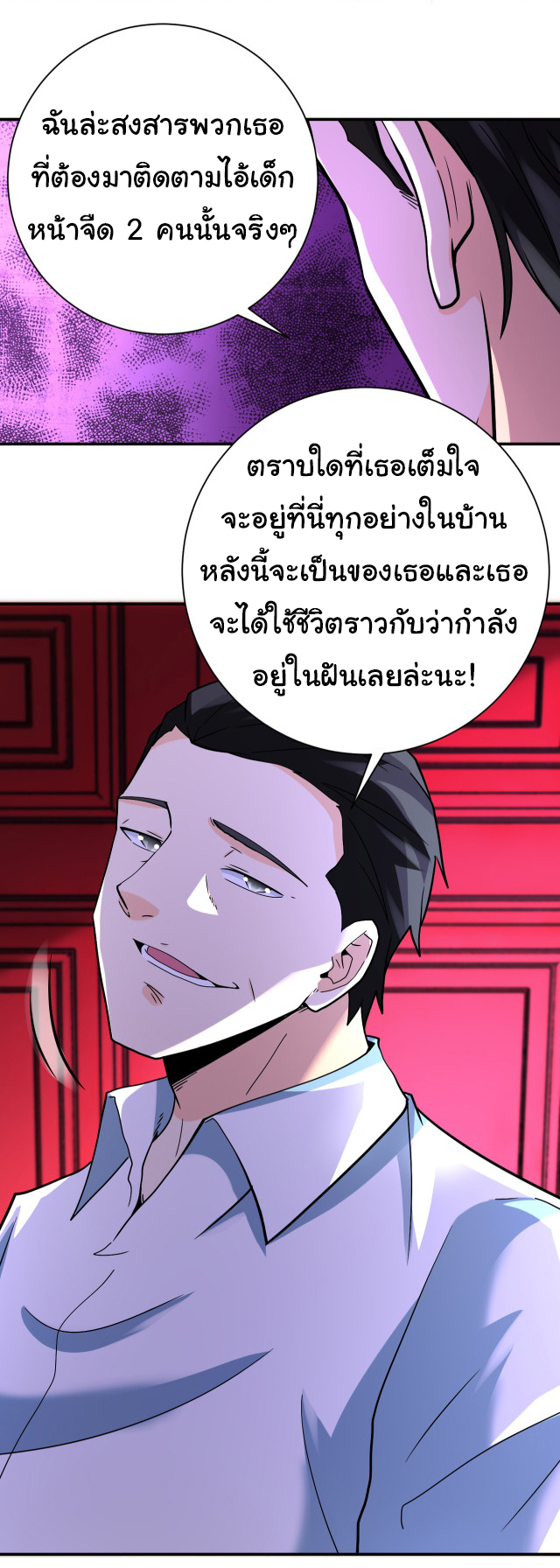 Apocalyptic Super System ตอนที่ 397 หน้า 20