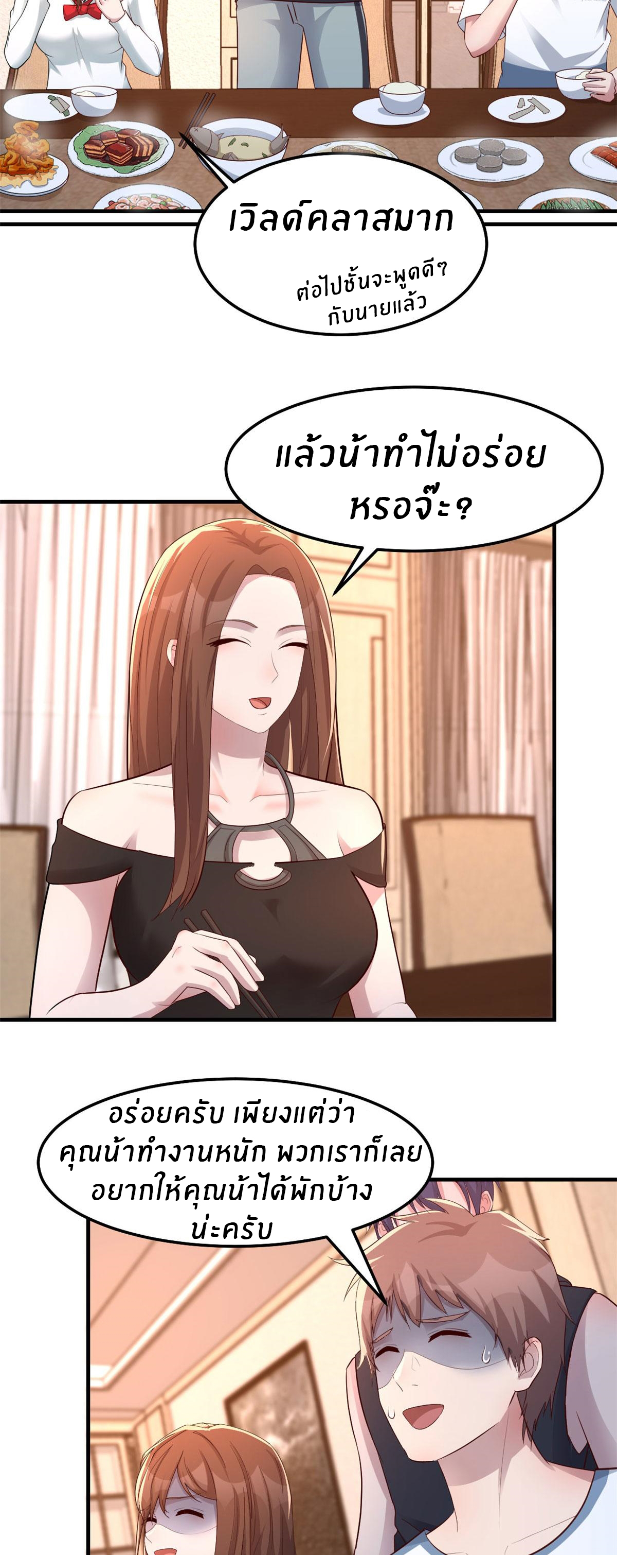 พี่สาวอยากเล่นคุณ ตอนที่ 144 หน้า 6