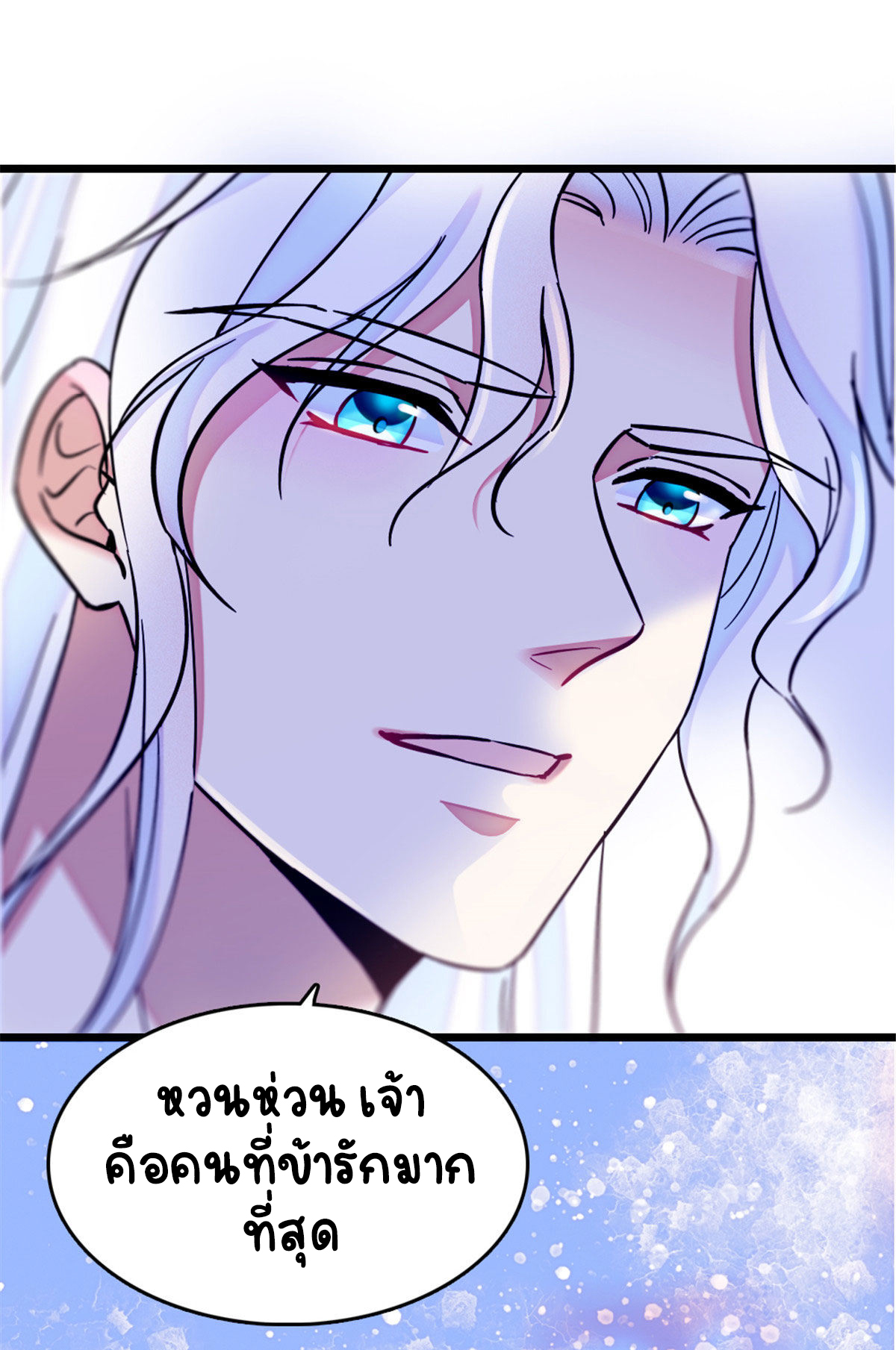 Romance In The Beast World ตอนที่ 44 หน้า 36