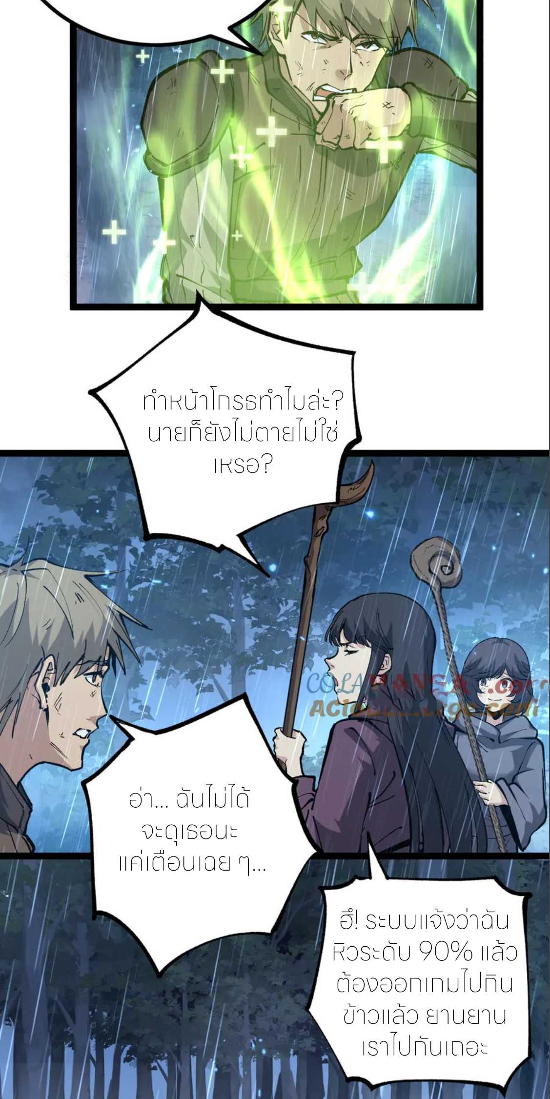 ราชานักฆ่าแห่งโลกเสมือน🗡️ ตอนที่ 23 หน้า 3
