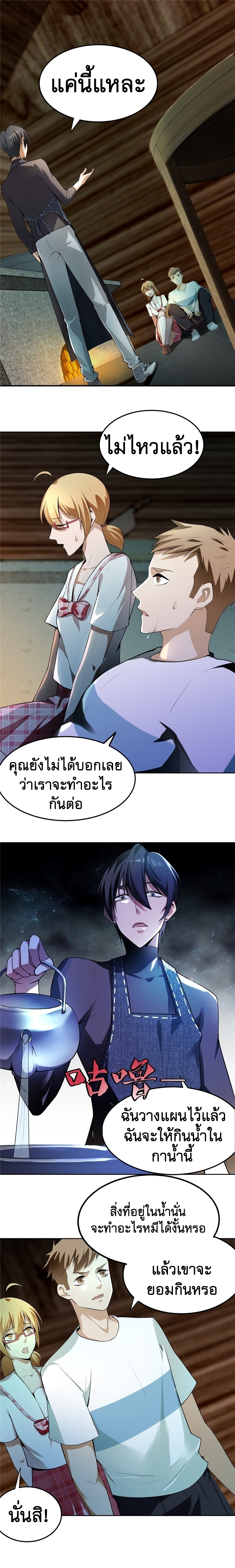 บุรุษไปรษณีย์ไม่จำกัด ตอนที่ 5 หน้า 11