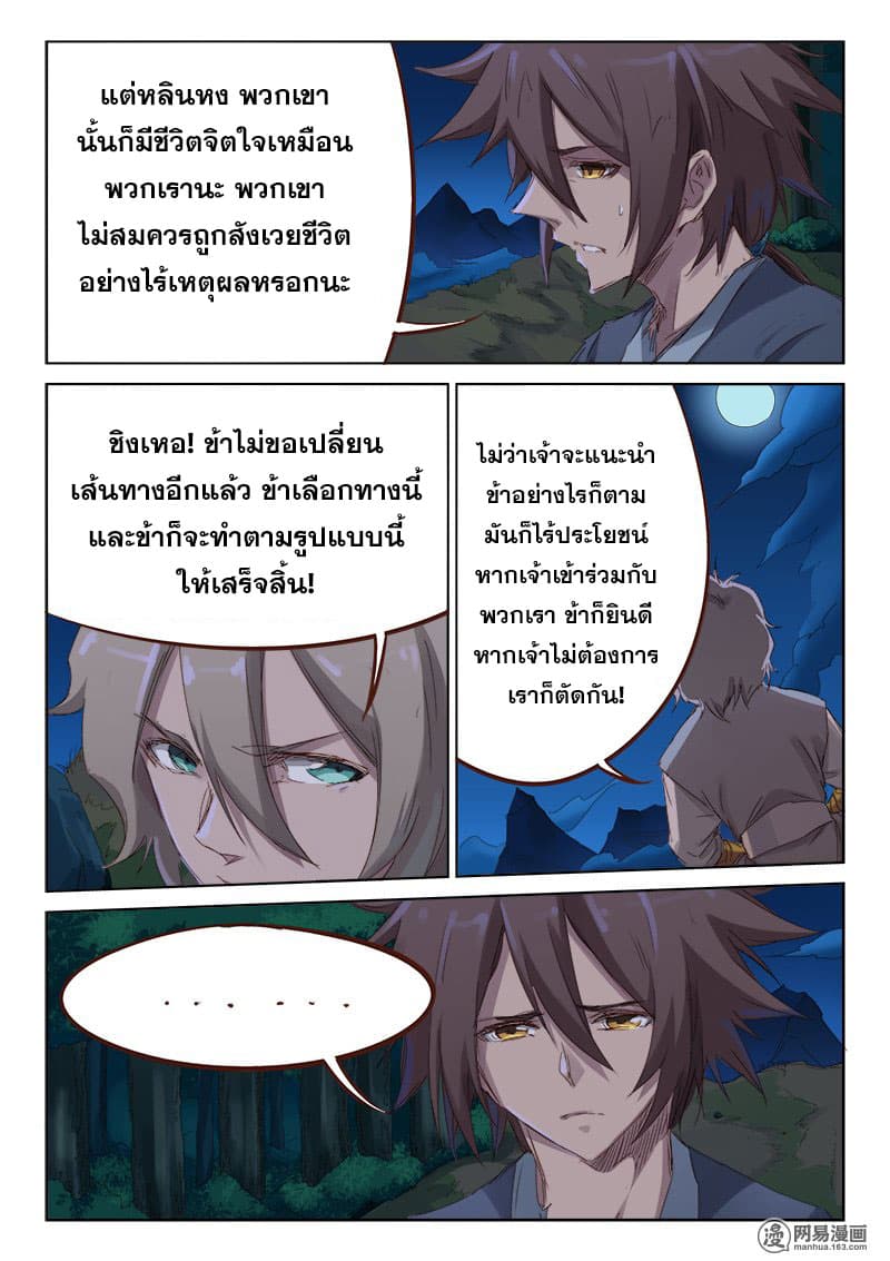 Star Martial God Techniquer ตอนที่ 62 หน้า 4