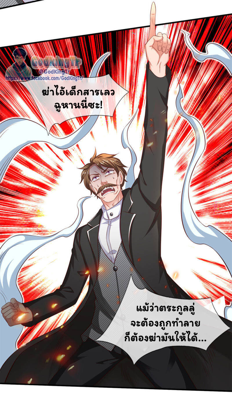 ราชาเทพนิรันดร์ (Eternal god king) ตอนที่ 197 หน้า 16