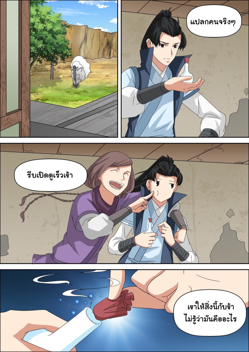 การแก้แค้นของชายผู้โดดเดี่ยว ตอนที่ 41 หน้า 7