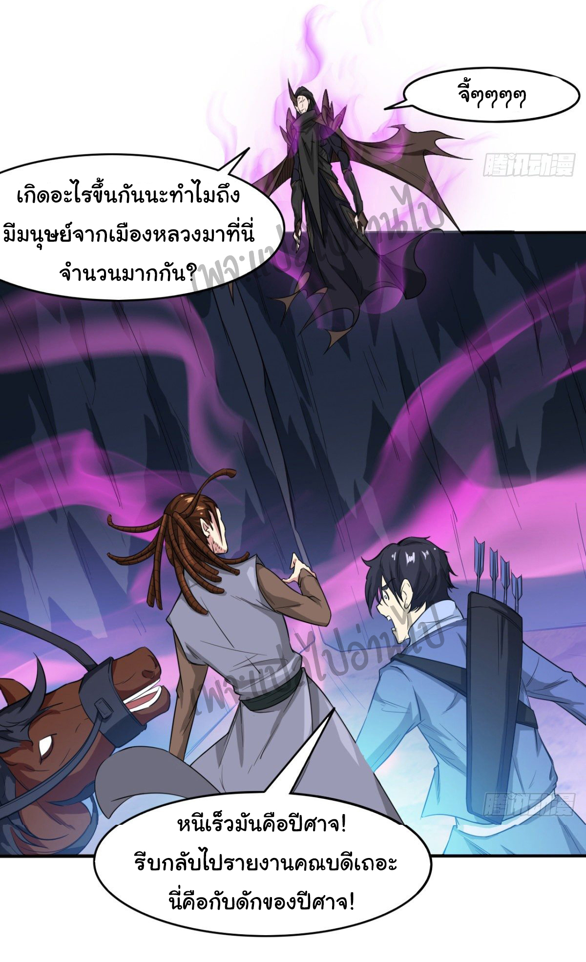 Junior Brother Demon Sovereign is too devoted ตอนที่ 32 หน้า 2
