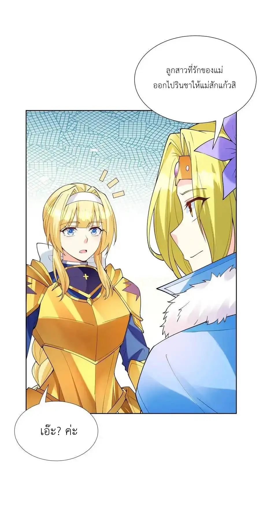 My Harem Is Entirely Female Demon Villains ตอนที่ 114 หน้า 51