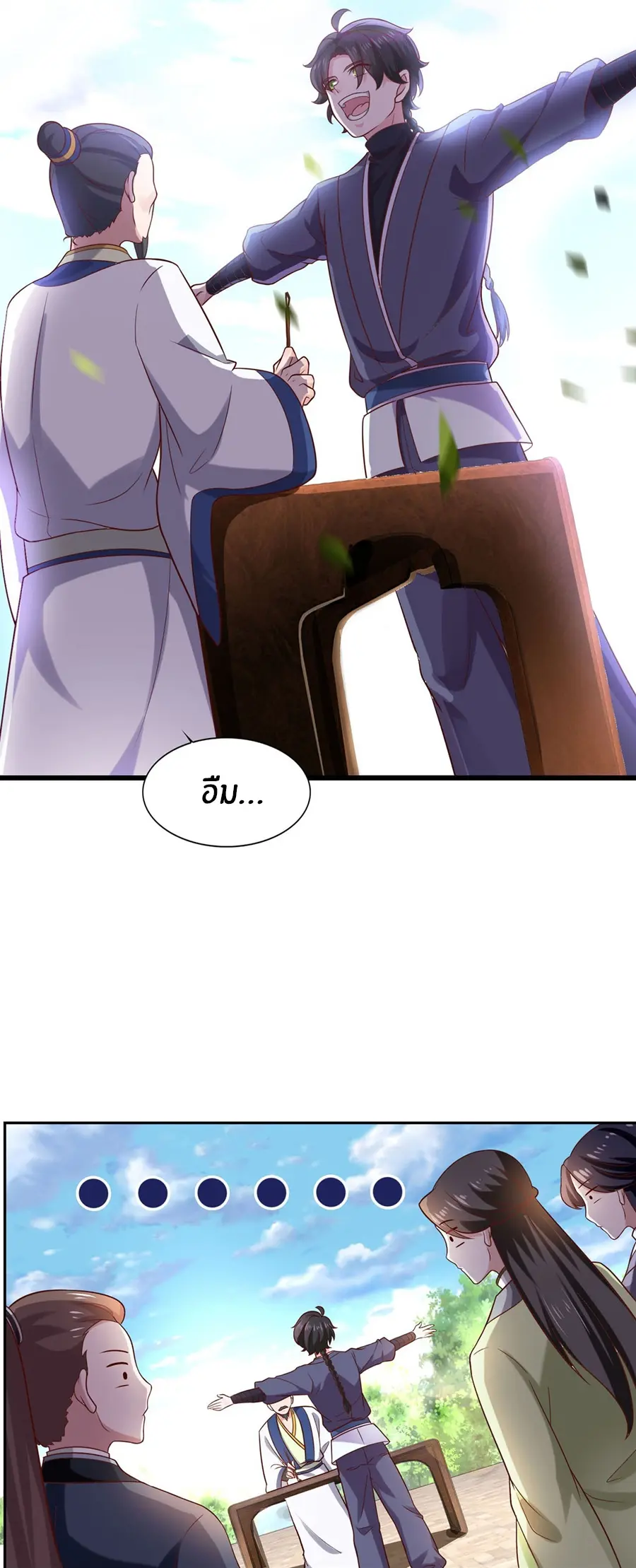 ก้าวผ่านเส้นสายเลือด ตอนที่ 34 หน้า 13