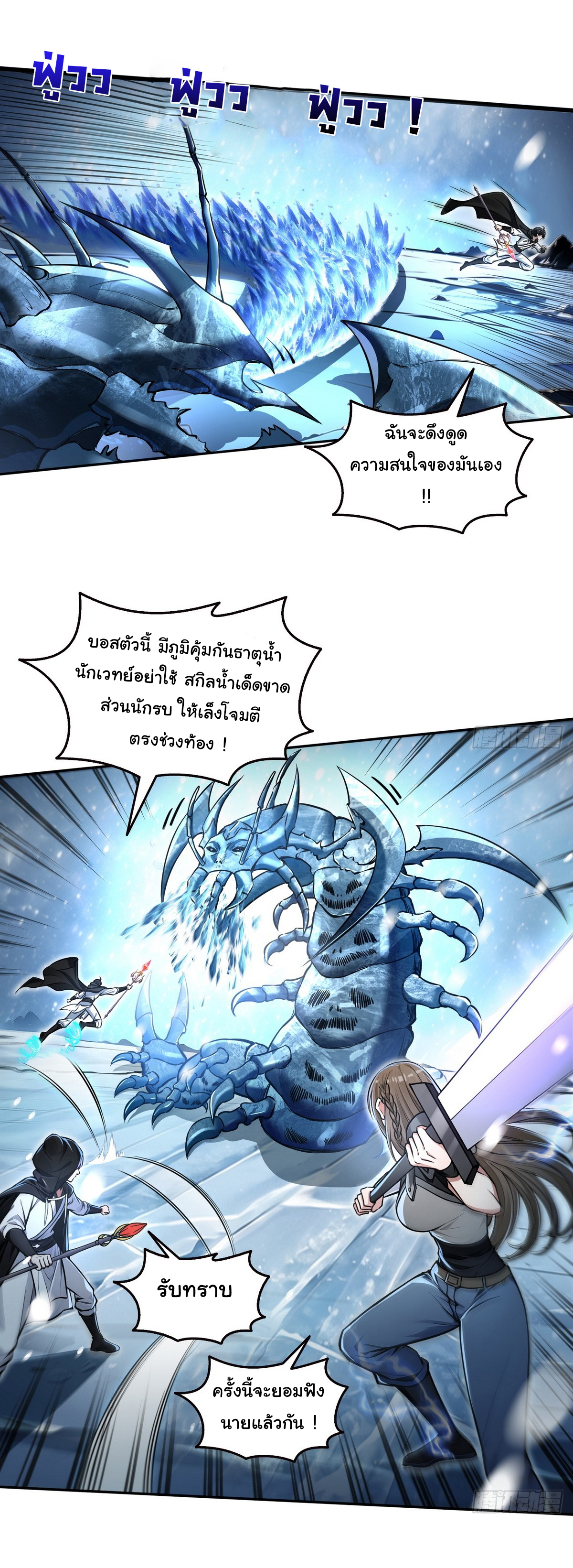 ย้อนเวลากลับมาเป็นจอมเวทย์แห่งความตาย ตอนที่ 20 หน้า 6