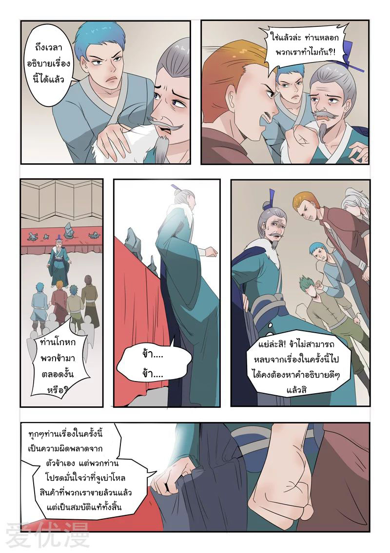 Martial Master  ปรมาจารย์การต่อสู้ ตอนที่ 173 หน้า 2