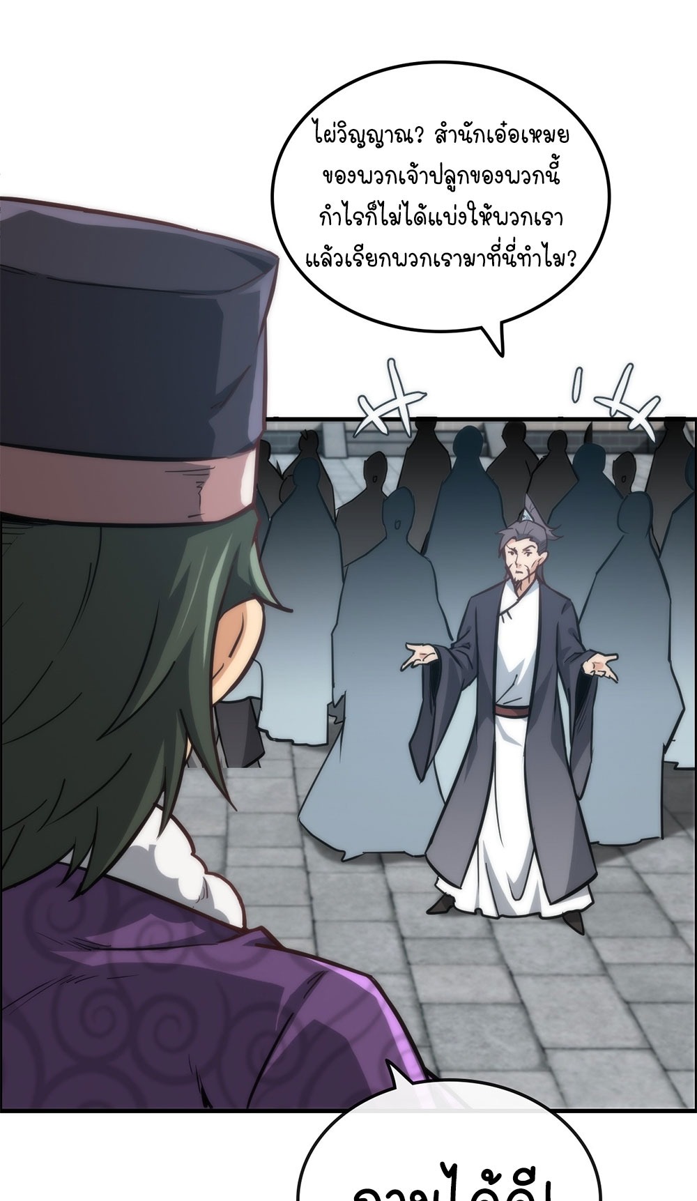 วิถีเซียนมันก็เป็นแบบนี้แหละ! | That's How Cultivation Is ตอนที่ 32 หน้า 30
