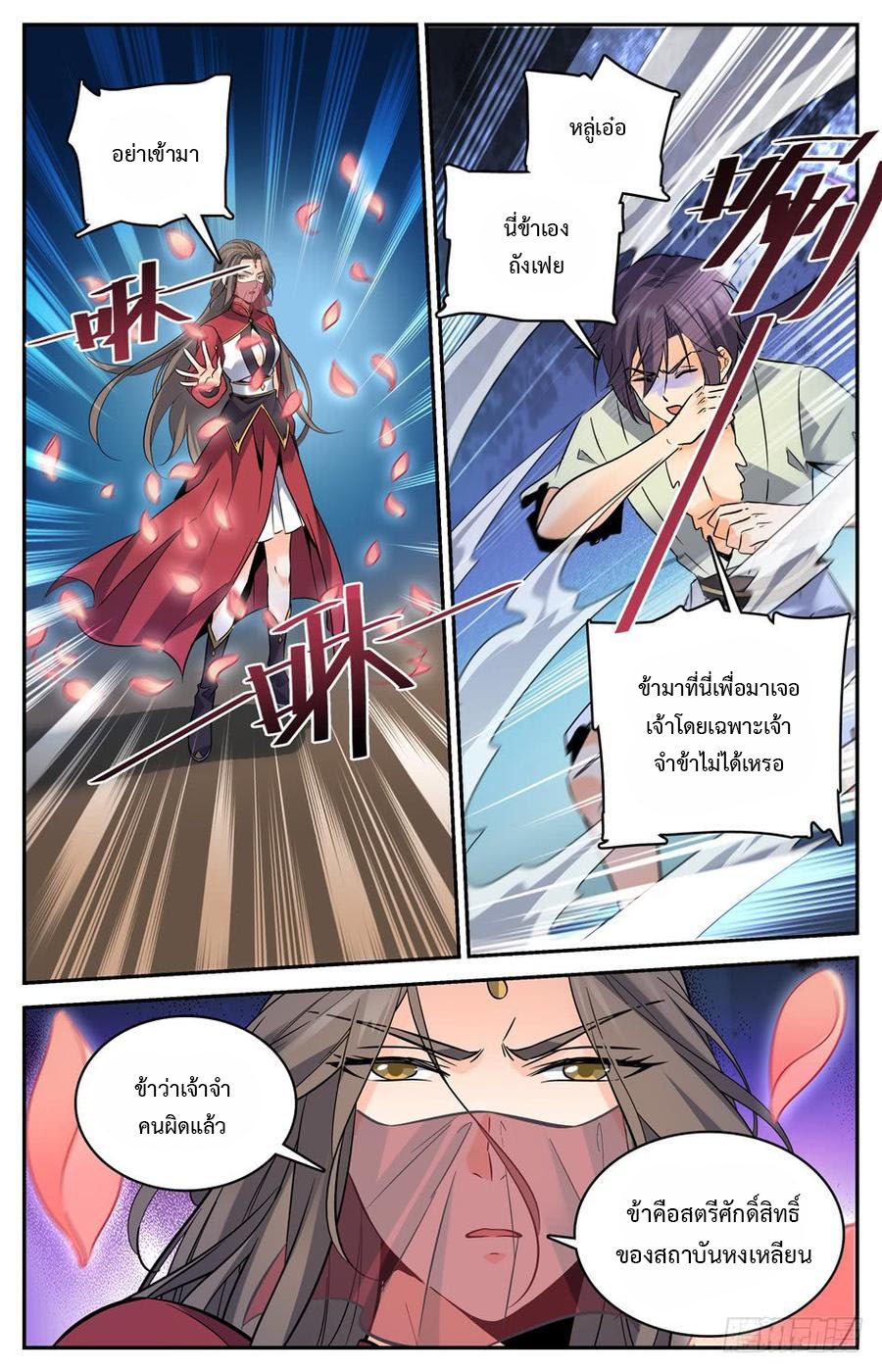 คนไร้ค่าสู่เส้นทางเทพยุทธ ตอนที่ 52 หน้า 3