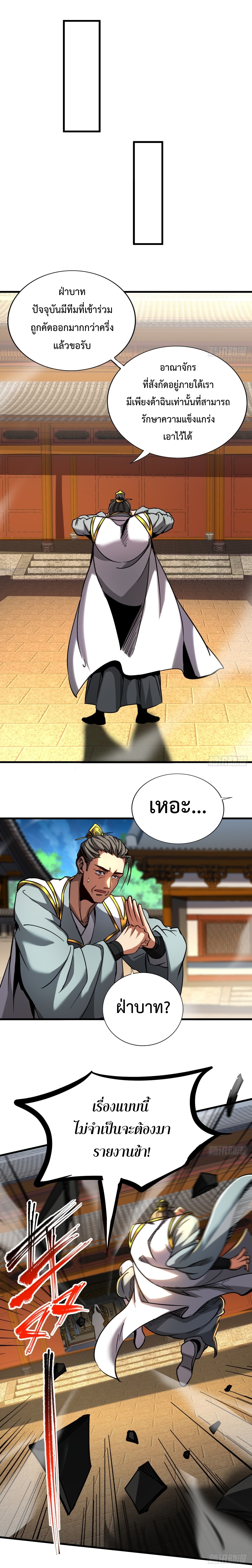 ข้าขอบ่มเพาะศิษย์แบบชิวๆ ก็แล้วกัน! (ชนจีน) ตอนที่ 109 หน้า 2