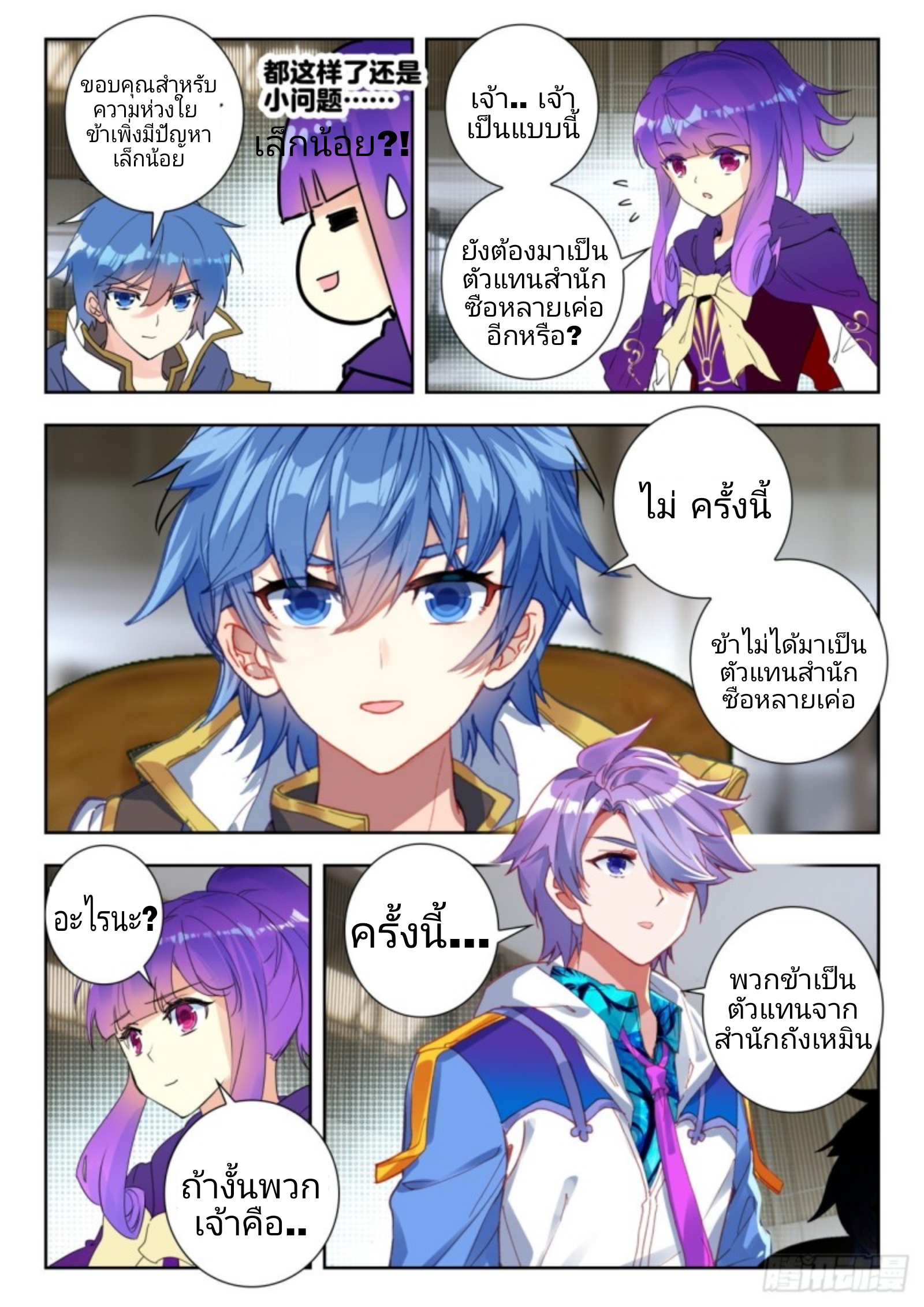 01. Douluo dalu 2 (ตอนที่ 276-318) ตอนที่ 6 หน้า 5