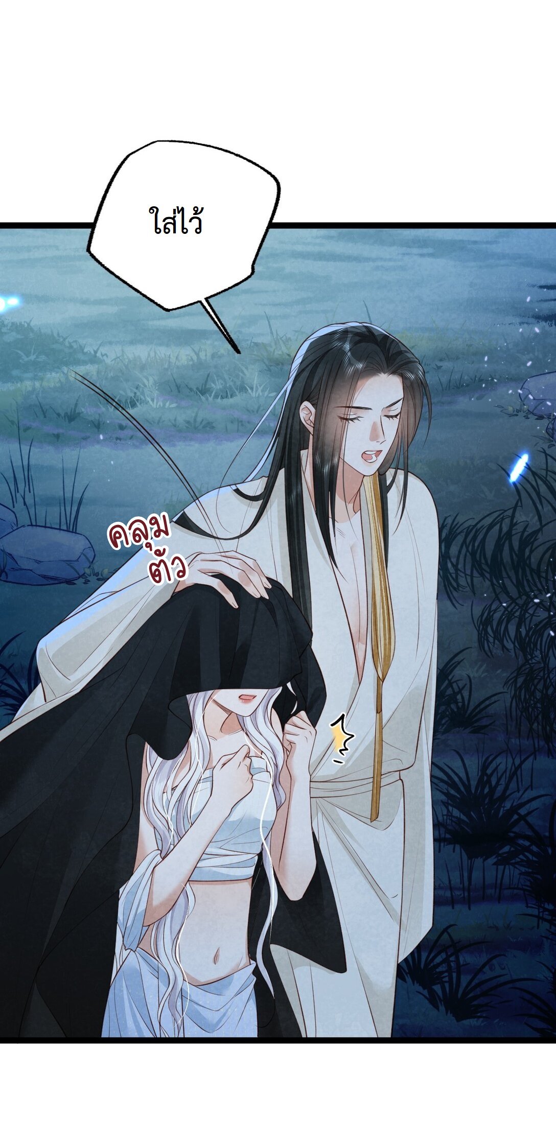 เส้นทางเอาชีวิตรอดของบรรณาการ ตอนที่ 20 หน้า 36