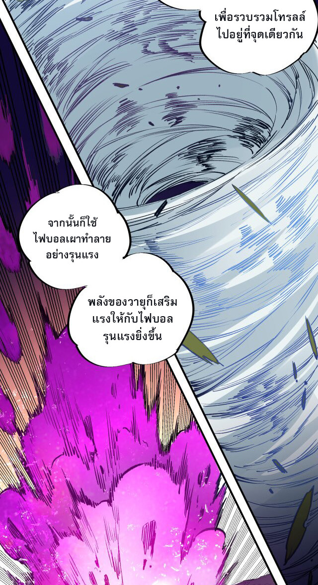 ฉันคือผู้เล่นไร้อาชีพที่สังหารเหล่าเทพ ตอนที่ 12 หน้า 39