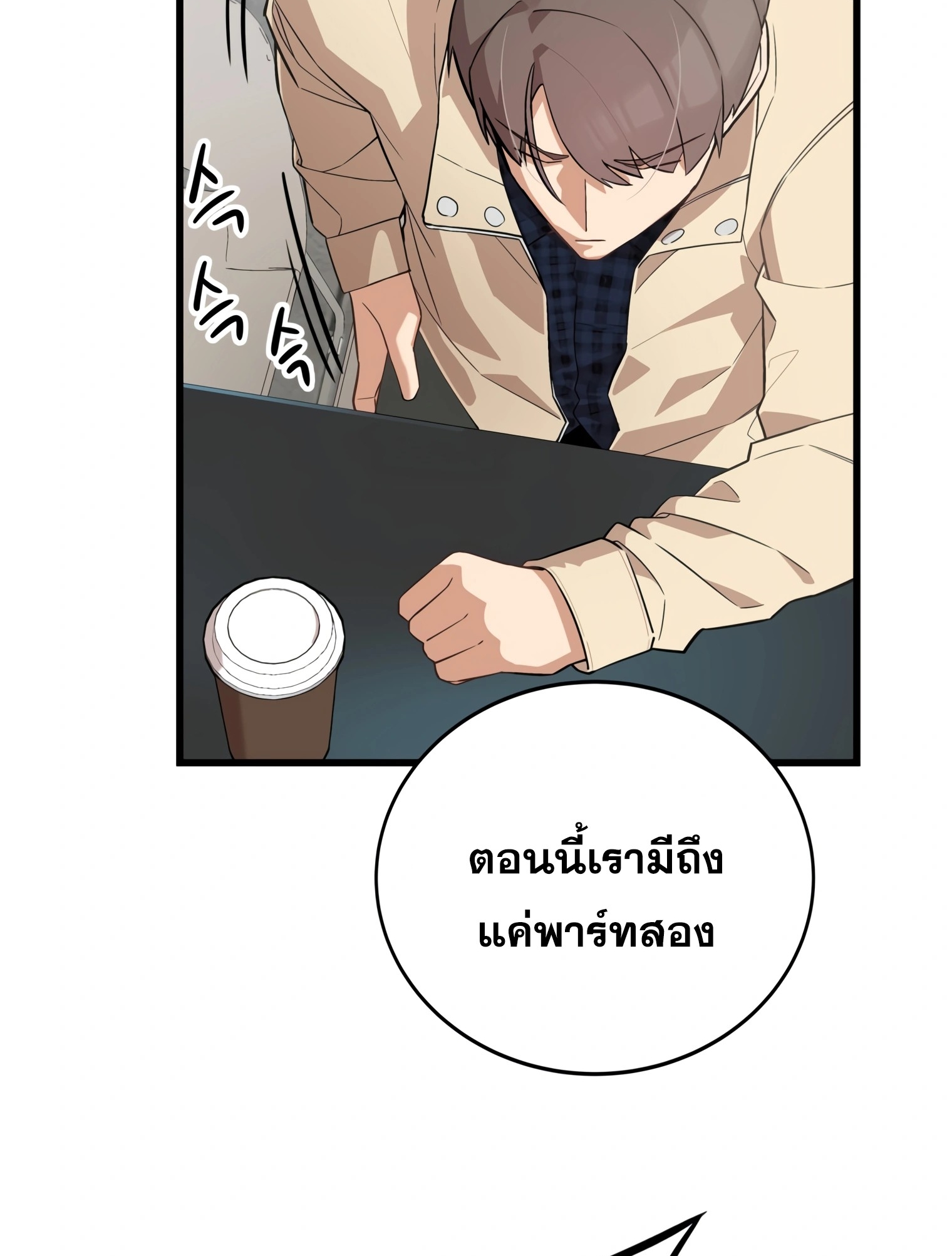 ผมเป็นนักเขียนบทที่มีระบบสปอยล์ ตอนที่ 12 หน้า 96