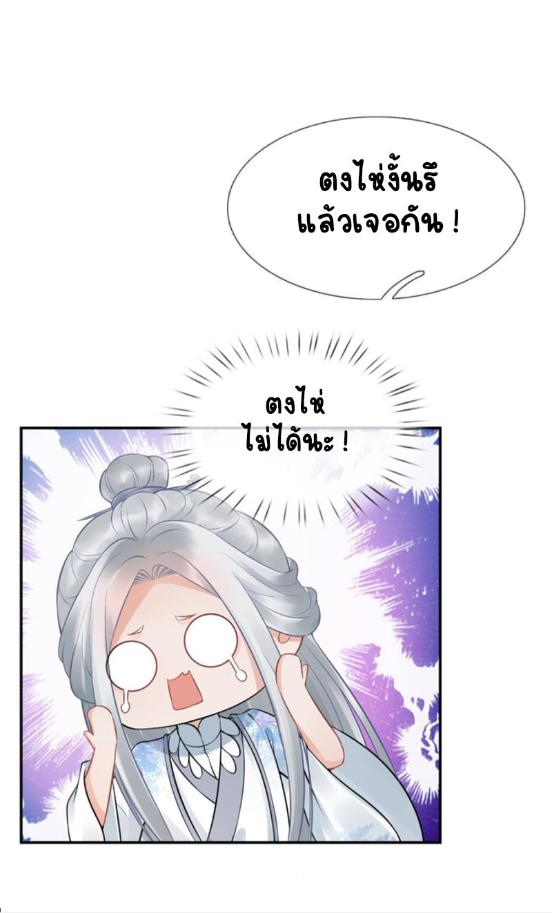 ให้ตายข้าก็จะไม่เป็นอาจารย์ ตอนที่ 45 หน้า 20