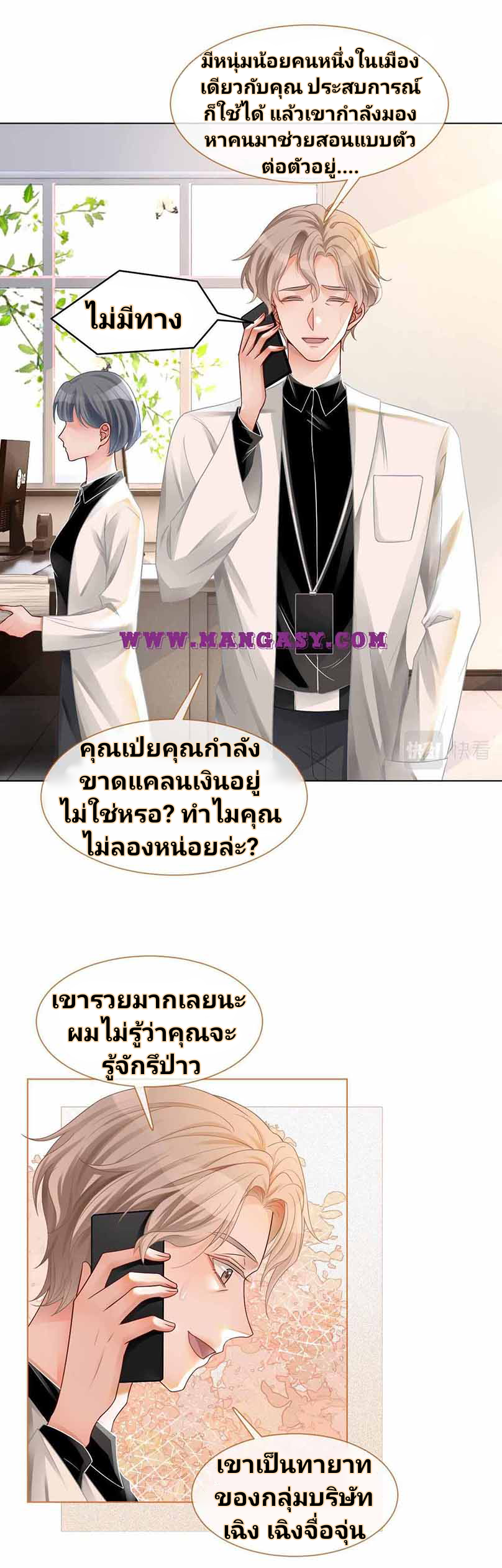 My Brothers Dote On Me ตอนที่ 21 หน้า 4