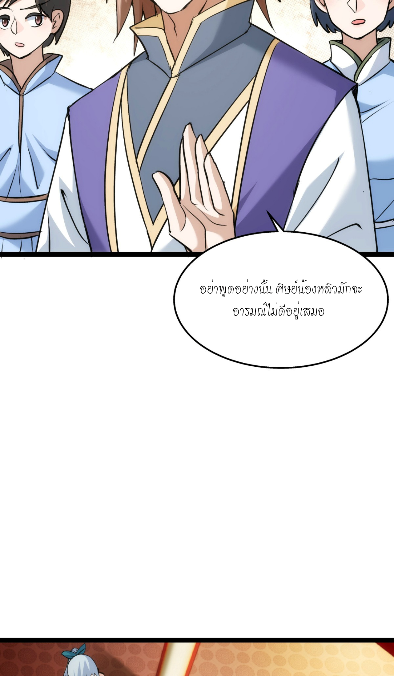 ฉันรับช่วงต่อระบบผู้เล่น ตอนที่ 11 หน้า 31