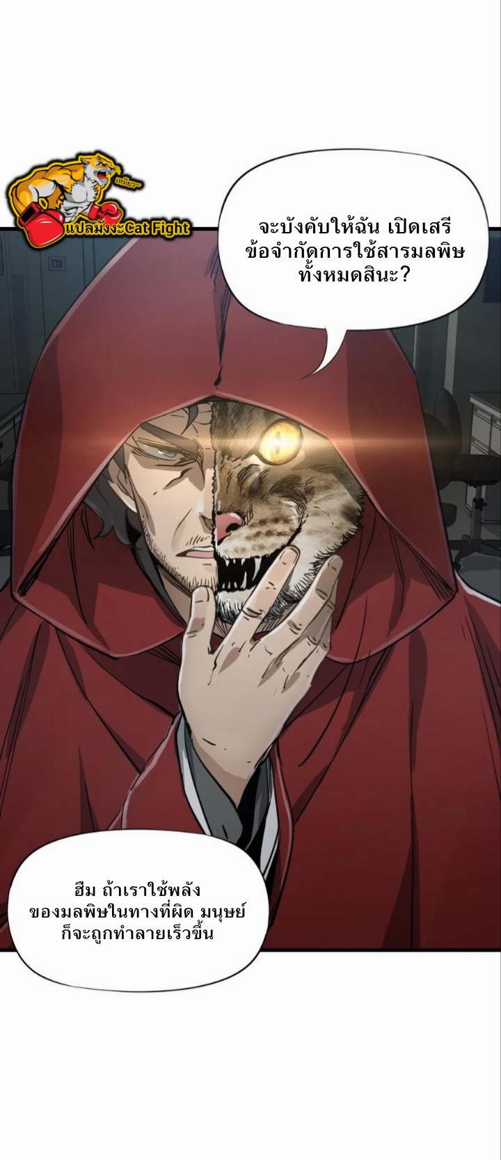 หัตถ์ของพระเจ้า ตอนที่ 15 หน้า 30