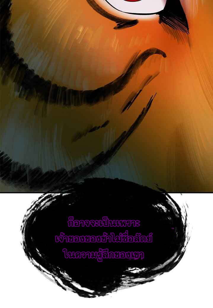 2.เรื่องราวการกลับชาติมาเกิดของ เสือน้อยโฮกปิ๊บ ตอนที่ 5 หน้า 101