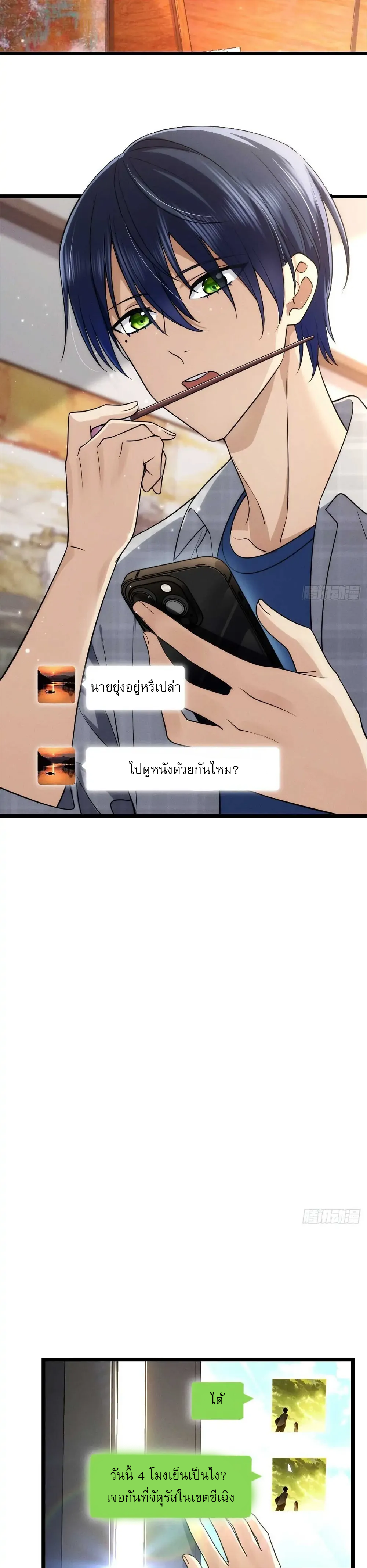 Please Behave, My Wife ตอนที่ 5 หน้า 4