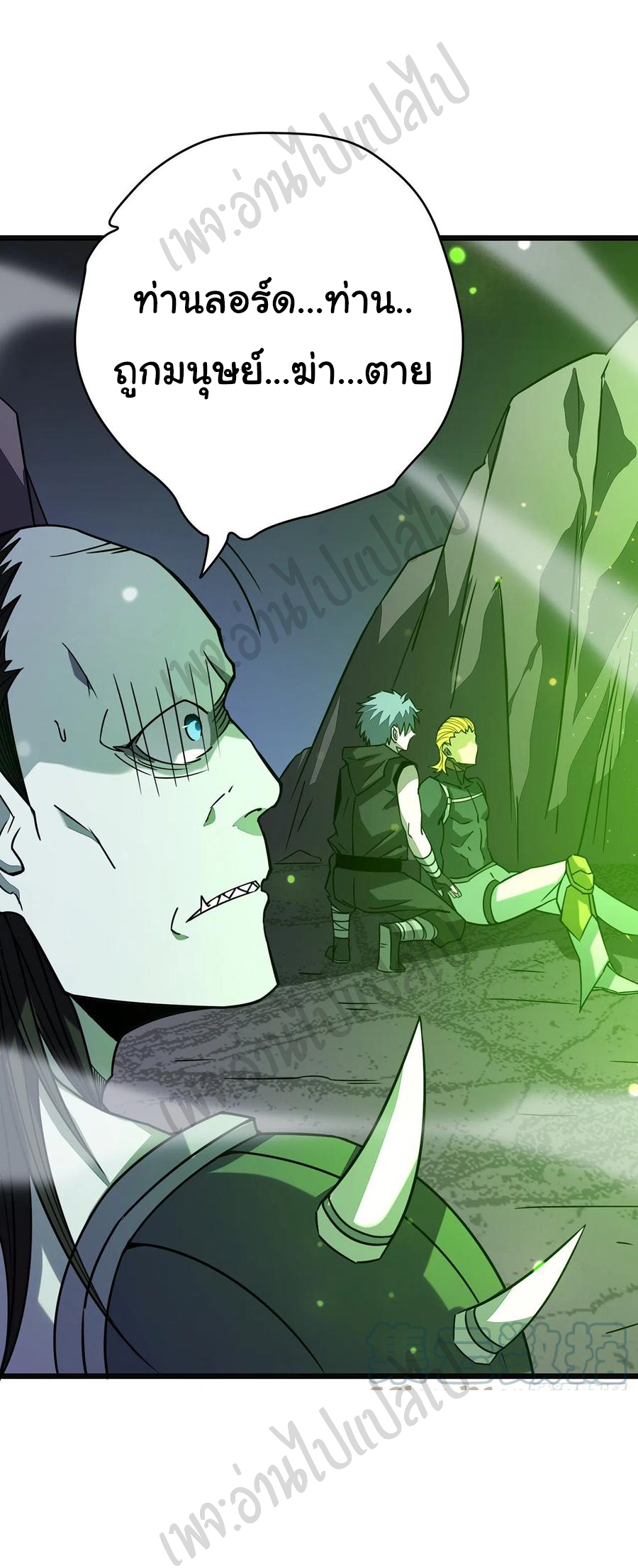 I killed the gods in another world ตอนที่ 27 หน้า 11