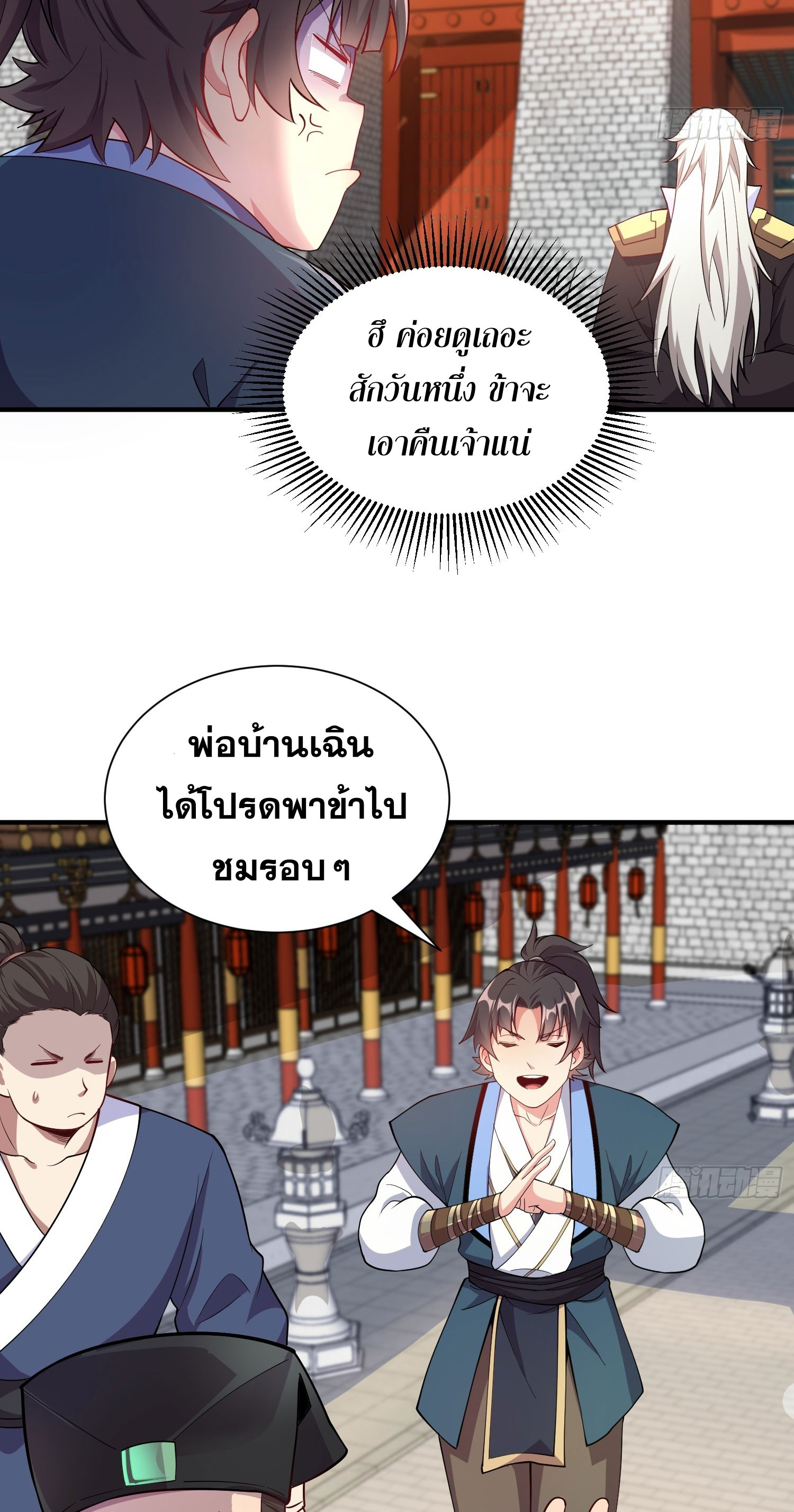 I Can Control All Opportunities ชนจีน ตอนที่ 14 หน้า 10