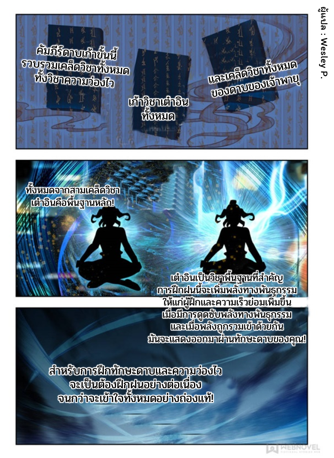 Swallowed star ศึกล้างดวงดาว ตอนที่ 39 หน้า 8