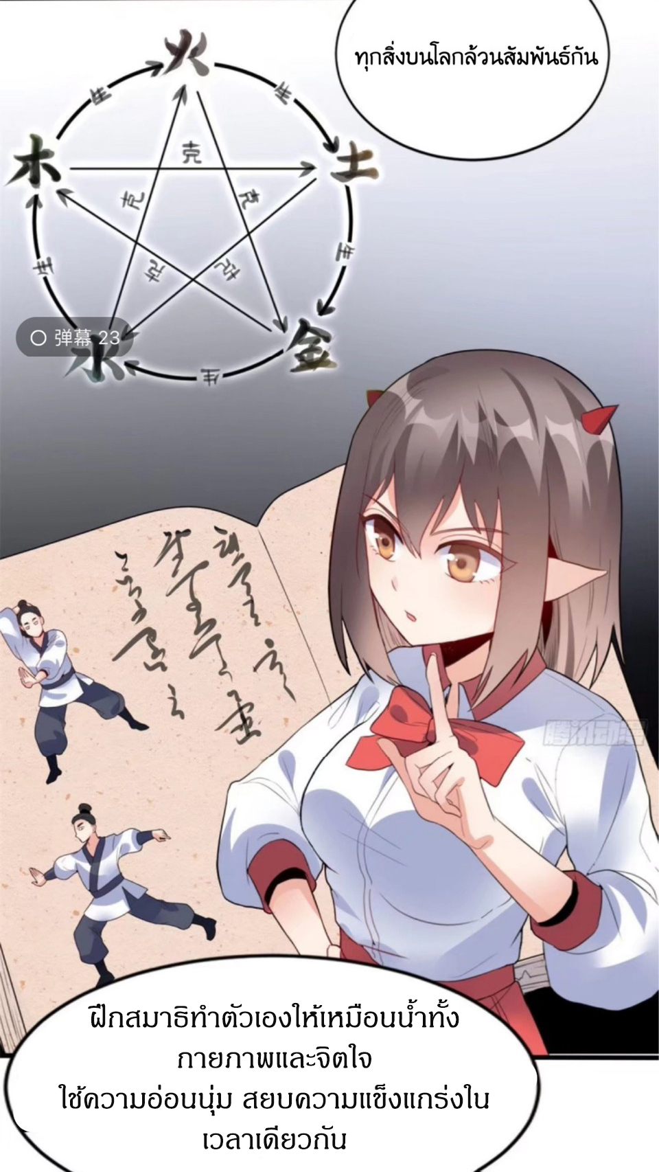 อยู่ดีดีผมก็เป็นลูกเขยราชามังกร ตอนที่ 7 หน้า 10