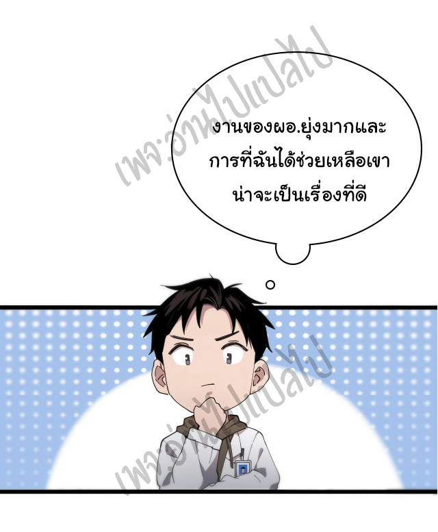 สุดยอดระบบของหมอหลิงหรัน ตอนที่ 25 หน้า 22