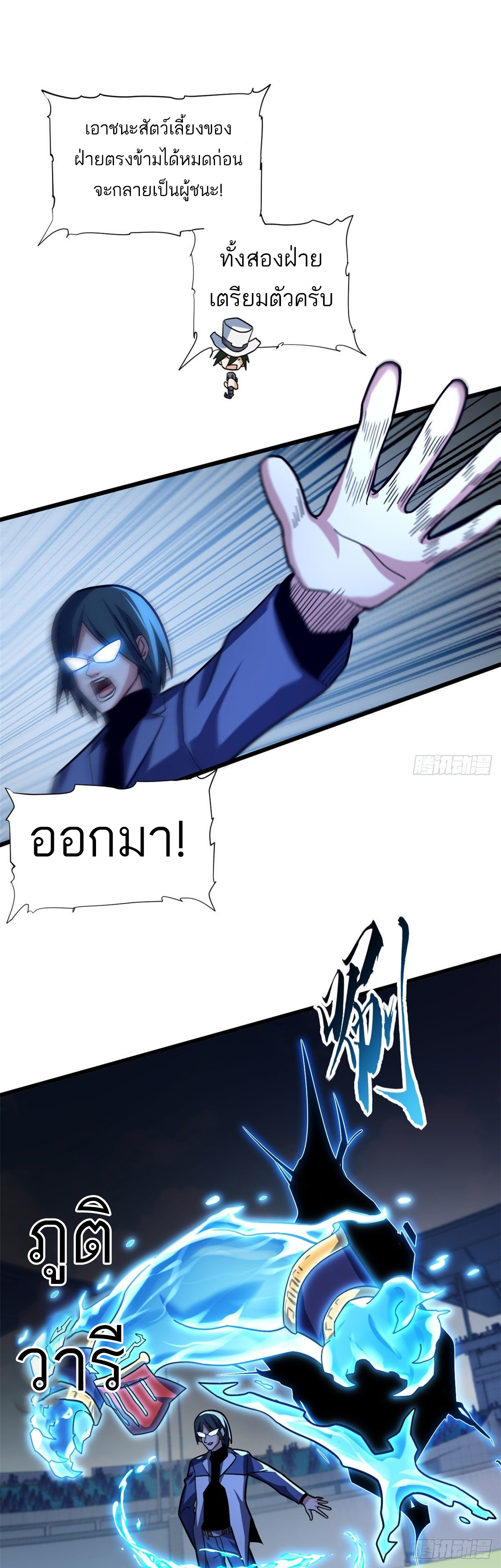 โคตรเทพร้านสัตว์อสูร ตอนที่ 16 หน้า 4