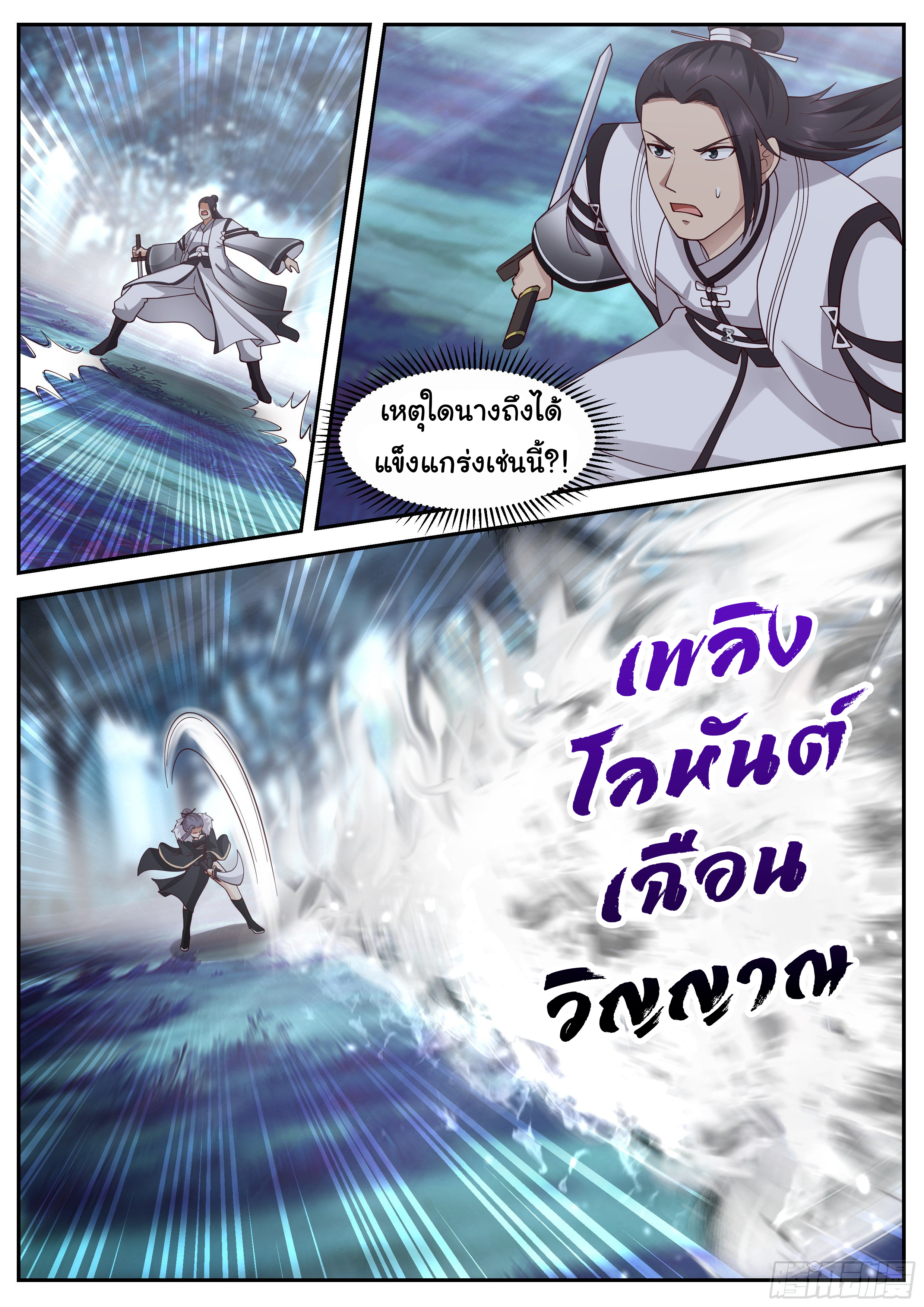 ดาบที่แกร่งขึ้นจากการฆ่า ตอนที่ 53 หน้า 7