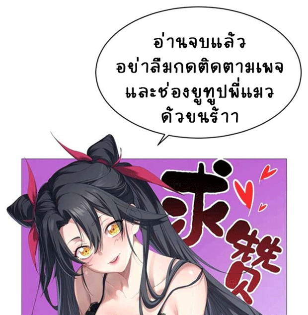 จอมมารสุดแกร่ง ล้างแค้นศิษย์ทรยศ ตอนที่ 59 หน้า 69