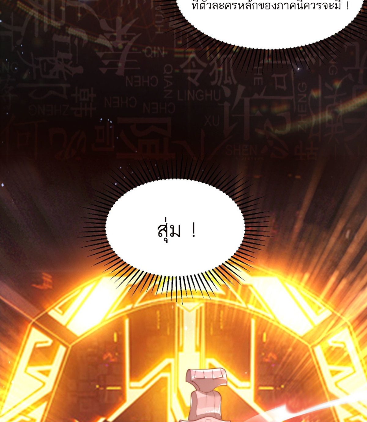 ซวยแล้วข้าโดนตามล่าจากศิษย์ในสำนัก ตอนที่ 1 หน้า 73