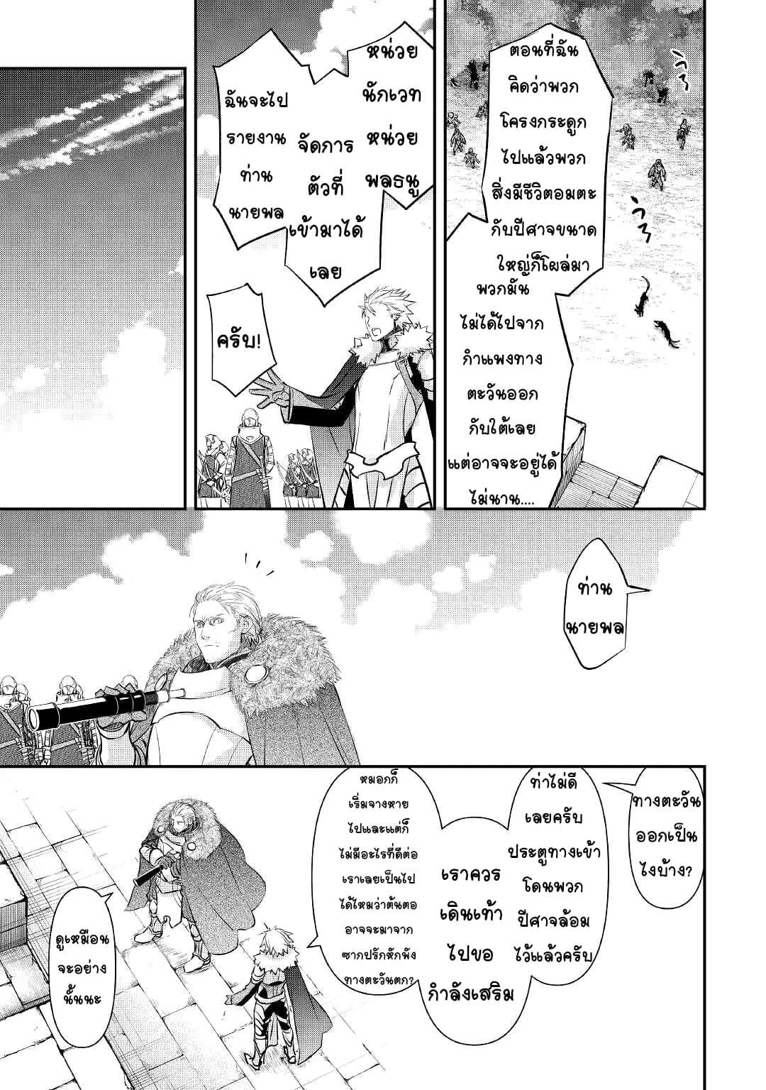 Kanchigai No Atelier Master ตอนที่ 19 หน้า 17