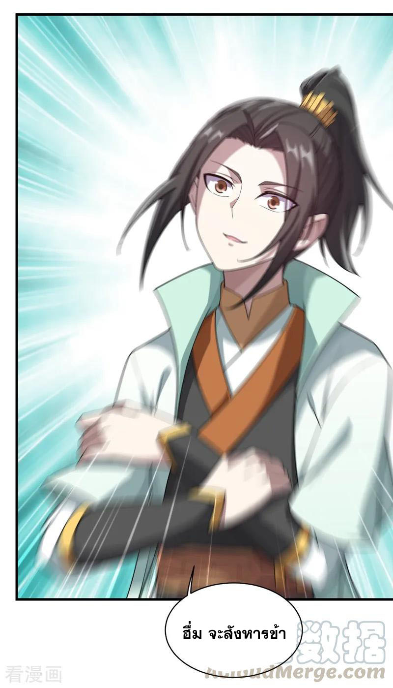 เทพอสูรสยบฟ้า ตอนที่ 13 หน้า 4