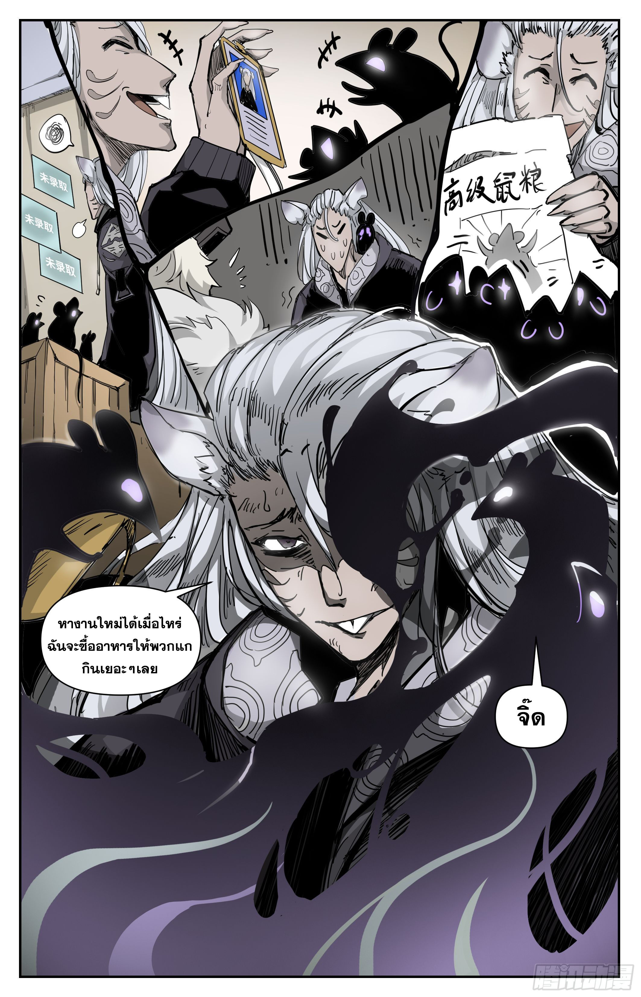 สงครามฝ่าสวรรค์ทลายพิภพ ตอนที่ 12 หน้า 9