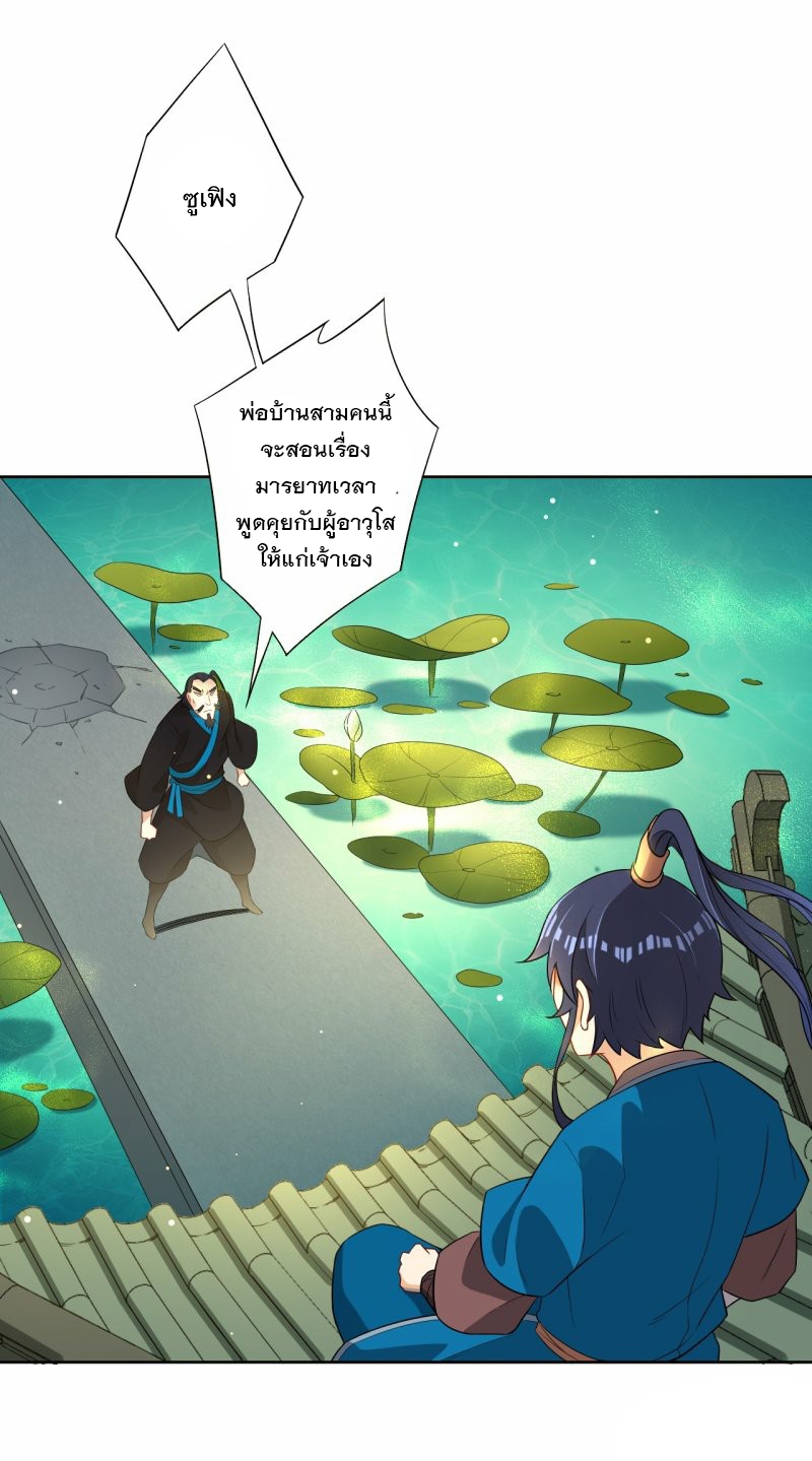 ข้ารับใช้ชั้นหนึ่ง ตอนที่ 13 หน้า 28