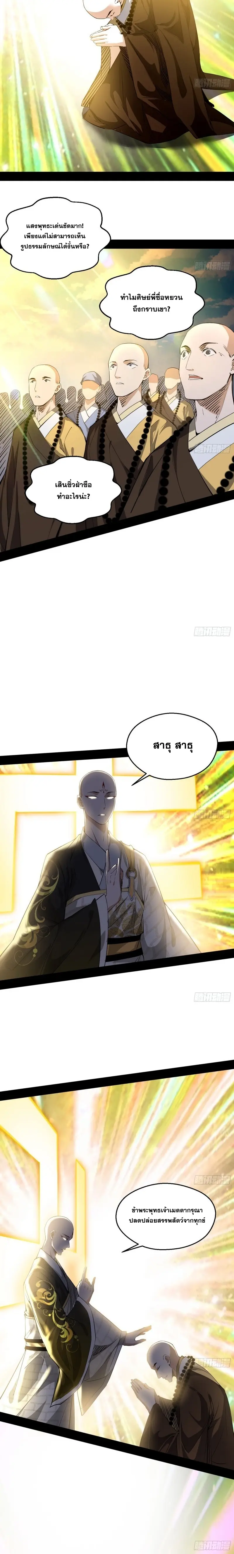 I'm an Evil God ข้าคือจักรพรรดิปีศาจ ตอนที่ 122 หน้า 12